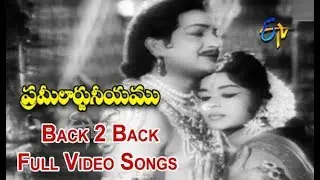 Back 2 Back Full Video Songs | Prameelarjuneeyam | NTR | B. Saroja Devi | ETV Cinema