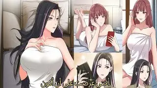صدمة غير متوقعة… أختي تطلب أن أكون عريسها | ملخص مانهوا