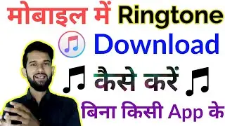 Ringtone download kaise kare 2022 , How to download latest ringtones without any app 2022