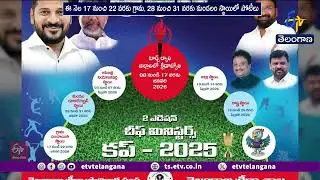 CM Cup-2025 2nd Edition Poster Launched By CM Revanth | CM కప్-2025 సెకండ్ ఎడిషన్ పోస్టర్ ఆవిష్కరణ