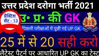 Up Sub Inspector || Up Gk For Up Sub Inspector || Up GK || Up Gk For Upsi