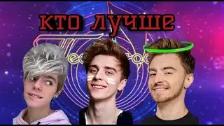 КТО ЛУЧШЕ ПОЁТ??? А4, ЕГОРИК, Lesha Maisak