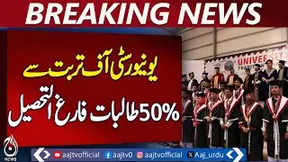 University of Turbat Convocation | 50% Female Graduates | Gold Medal Awards | 8B PKR Grant
