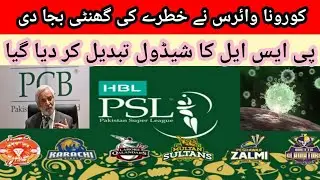 PSL 2020 schedule is changed || PSL 2020 Update