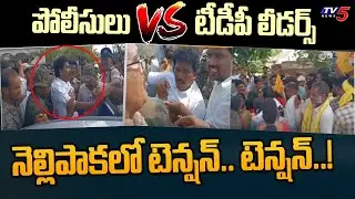 TDP Leaders Vs Police | High Tension Situation in Nellipaka | TV5 News Digital