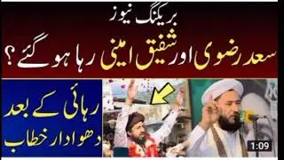 Fake news about Dr Shafiqe Amini ||Tlp Islamabad