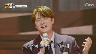 뱃심 가득🔥 호소력 충만한🔋 빈아의 ‘추억’♪에 빠지고 싶어💜 TV CHOSUN 260130 방송 | [금타는 금요일] 6회 | TV조선