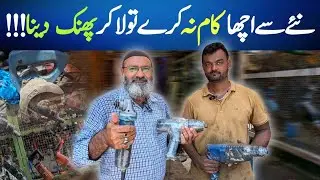 Used grinder | Up Mor Bazar | Drill Machine For Home Use | Chor Bazar Karachi | Tool Market |
