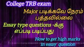College trb essay type question