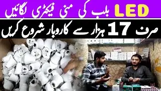 LED bulb manufacturing, bulb making machine at home, bulb making business 2023, business from home