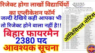 Bihar Fireman New Update 2021  Reject Bihar Fireman Application Form 2020 |Photographs And Signature