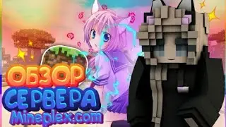 Топовый сервер на сервере Mineplex.com #5
