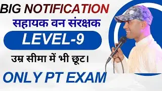 Big Notification : सिर्फ PT देकर ऑफिसर बनें || सहायक वन संरक्षक LEVEL-9 का POST #bpsc #deepaksir