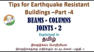 Beam Column Joint - 2 : Explained in Tamil: Earthquake Engineering