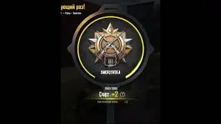 Апнул новый ранг в Pubg Mobile Корона  3 уровня Royale Pass A5 #shorts #pubgmobile #smeh21veka