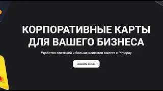 Pintopay - Обзор на русском, который ты должен посмотреть!