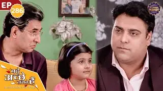 राम लेके जायेगा पीहू को हमेशा के लिये अपने घर | Episode 286 | Bade Achhe Lagte Hain TV Serial Hindi