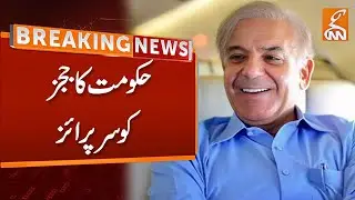 Breaking News | Government Formation Committee to File Reference Against Judges | GNN
