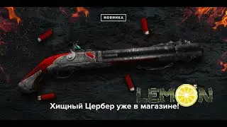 [Guide] СУЧКА ИЗ АДА - Cerberus-SHOTGUN | by Kisliy (PB)