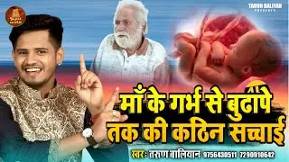 कहाँ से तू आया बन्दे कहाँ जायेगा | Nirgun Bhajan | Tarun Baliyan | Latest Bhajan | Chetawani | Kusum