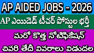 AP Aided Recruitment 2026| New Notifications Released| Another Notification Released Today| AP Ai...