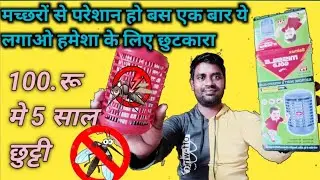 mosquito lamp ।। mosquito lamp killer ।। mosquito lamp test । SK TECHNICAL ADVICE।