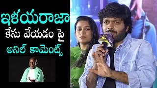 Director Anil Ravipudi On Music Director Ilayaraja Copyright Case | Mana ShankaraVaraPrasad Garu