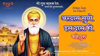 Ardaas Suno Iss Daas Ki - Hey Waheguru | सत्य नाम, हे वाहेगुरु | Guru Nanak Jayanti Song with lyrics