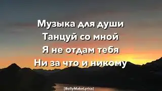 AL FAKHER - Музыка для души (текст песни)