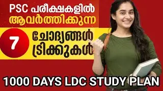 &diams;️LDC SMART STUDY PLAN||LDC SYLLABUS||LDC SPECIAL VIDEOS||pothujanarogyam||LDC PROFILE MESSAGE&diams;️