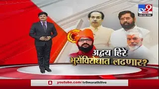 Special Report | Advay Hiray यांच्या पक्षप्रवेशाने ठाकरे यांना बळ मिळणार?