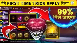 NEW MALEVOLENT SHRINE ARRIVAL ANIMATION FREE FIRE 🔥| NEW FADED WHEEL ONE SPIN TRICK | FF NEW EVENT 