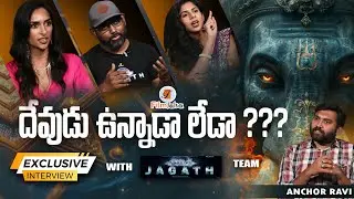 దేవుడు ఉన్నాడా లేడా ???|Rahasyam Idam Jagath Movie Special Interview| #filmjalsa