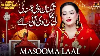 Shagna Di Mehndi Aj Laal Di Aai Ay | Masooma Laal | Azra Laal