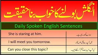 Daily English to Urdu Sentences - Learn Urdu 2024 #learnenglish