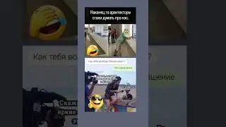 😂😂😂 #свежиеанекдоты #мем