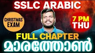 SSLC Arabic Christmas Exam | Full Chapter Marathon | Exam Winner SSLC