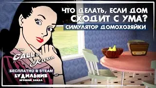 The Call of Karen - Прохождение #1 ● БЕСПЛАТНЫЕ ИГРЫ В STEAM #5