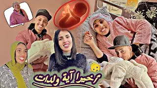 بكاء 😭هستيري 💔آية ولدات 🥹وأمير جا لدنيا 🤌🏻الحمدلله الذي 🫠بنعمته 😰تتم الصالحات🙏🏻