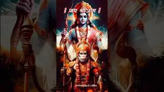 Jai shree ram 🙏🌺 || #ytshorts #devotionaledits #jaishreeram #ramjistatus