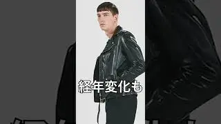初心者におすすめのライダースブランド5選。 #ライダース #革ジャン #shorts