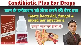 Candibiotic Plus ear drops uses side effects in hindi / कान के इन्फेक्शन को ठीक करने की बेस्ट दवा