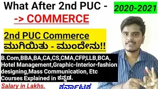 What to do After 12th -Commerce|Best Career options after 2ndpuc Commerce|Career Guidance in Kannada