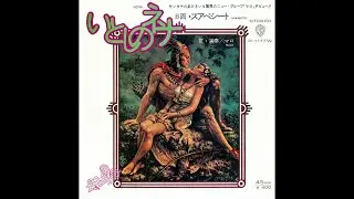 Malo - Nena (1972  7''  45RPM) [single version]　マロ - いとしのネナ
