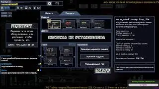 Дождался монтажника от провайдера. FTL: Арсенал+ v. 1.33 (Макс сложность) [Заказ условий полёта!]