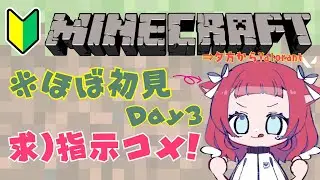 マイクラ初見プレイDay3！いざ地獄へ！指示コメ求む～～～（夕方からバロコンペ） #Minecraft #valorant