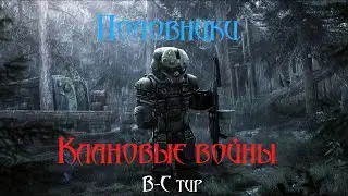 CLANWARS Битва за B ТИР Половники - Убойный отдел / КВ ТУРНИР /Stalcraft X