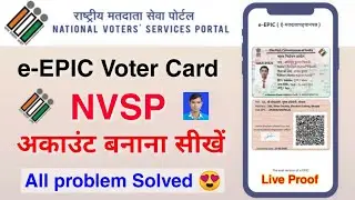 nvsp e-EPIC Voter portal account बनाना सीखें 🔴 | how to create nvsp account | ekyc voter card | epic