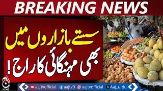 Inflation Hits Even Low-Cost Markets | Prices Soar Across Pakistan - Aaj Pakistan News