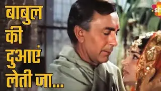 Neel Kamal Song Story | Balraj Sahni | Waheeda Rehman | Rafi SahabBabul Ki Duaayein: वो गीत 
